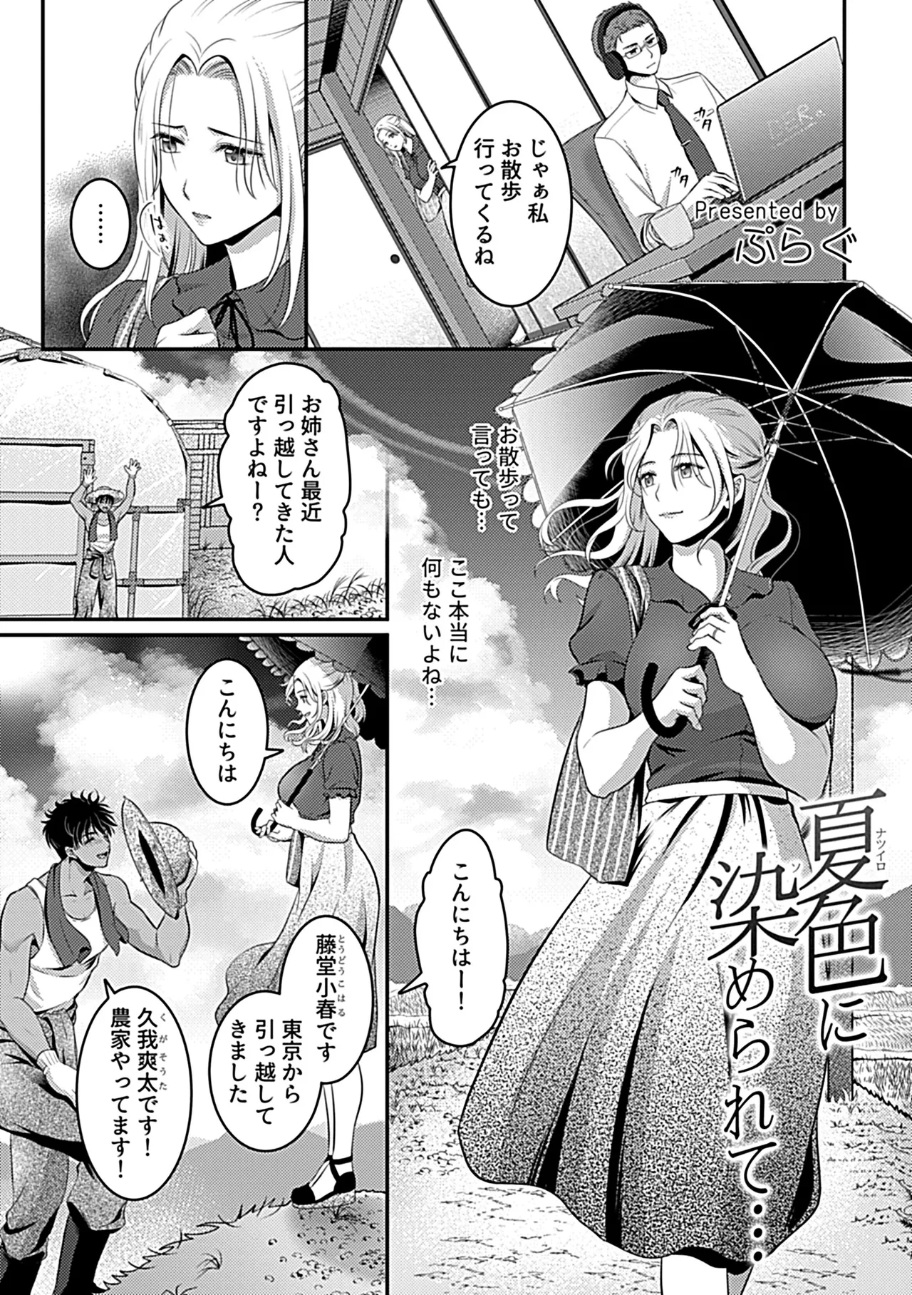 別冊COMIC GEE アンソロジー 他人に抱かれる背徳と快感！！裏切りの不倫×浮気NTR妻！！ Page.55