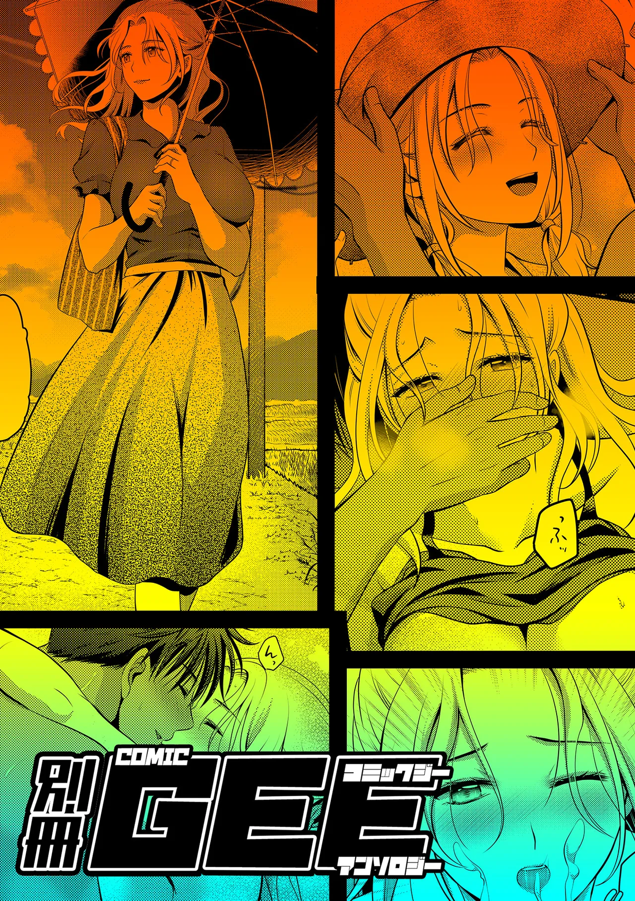 別冊COMIC GEE アンソロジー 他人に抱かれる背徳と快感！！裏切りの不倫×浮気NTR妻！！ Page.71