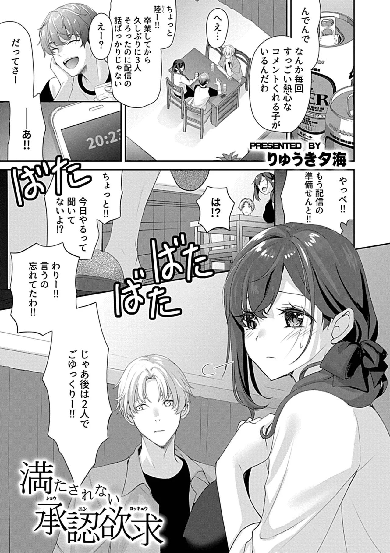 別冊COMIC GEE アンソロジー 他人に抱かれる背徳と快感！！裏切りの不倫×浮気NTR妻！！ Page.73