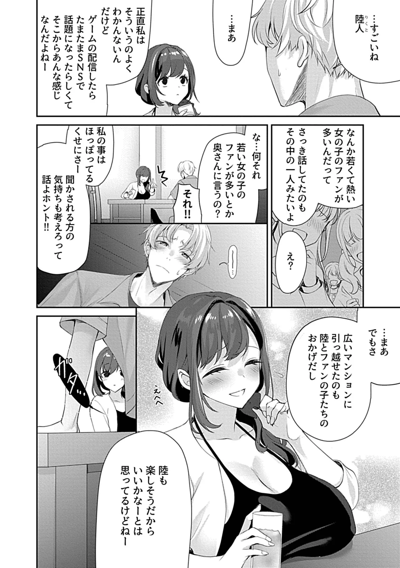 別冊COMIC GEE アンソロジー 他人に抱かれる背徳と快感！！裏切りの不倫×浮気NTR妻！！ Page.74
