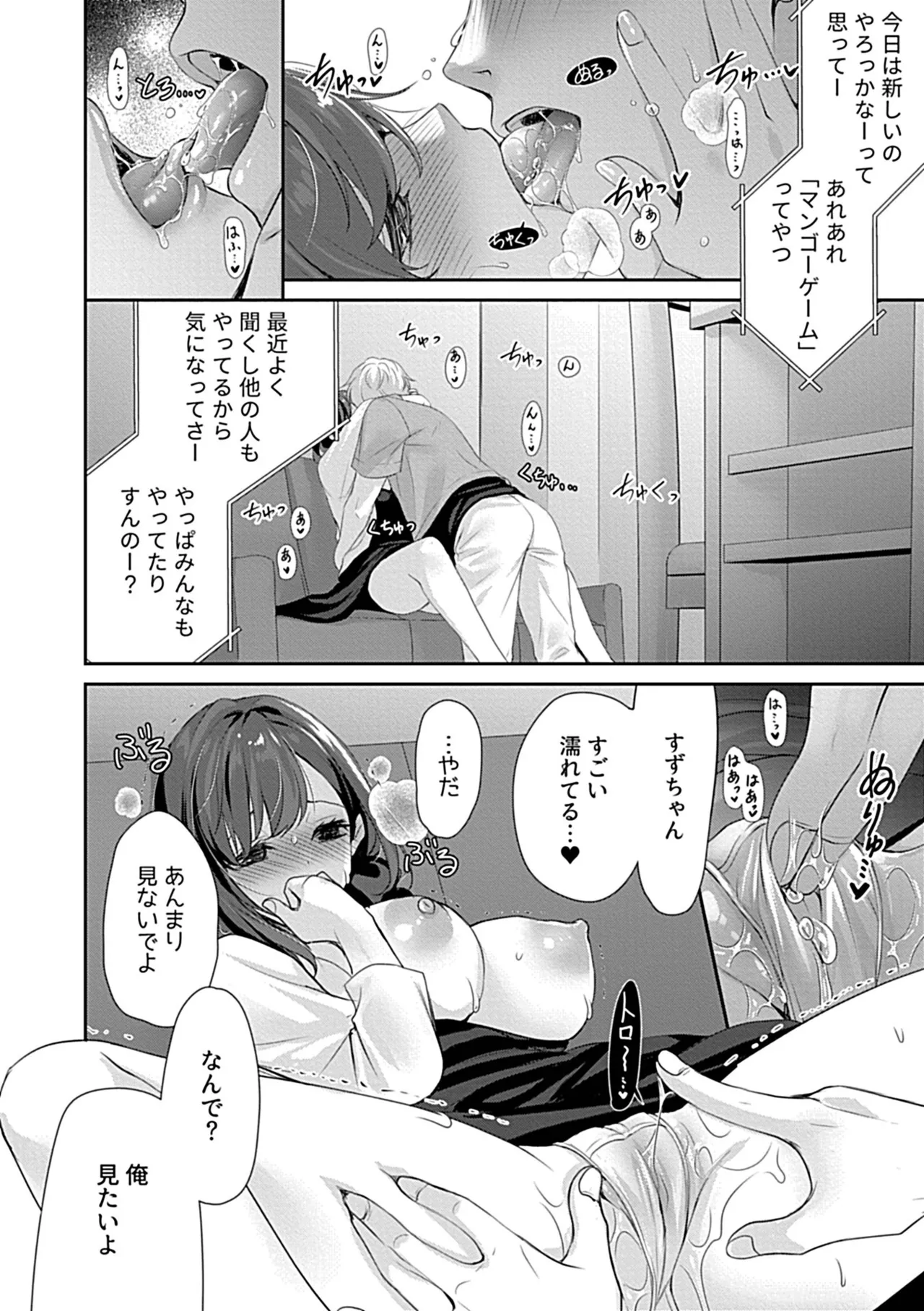 別冊COMIC GEE アンソロジー 他人に抱かれる背徳と快感！！裏切りの不倫×浮気NTR妻！！ Page.76