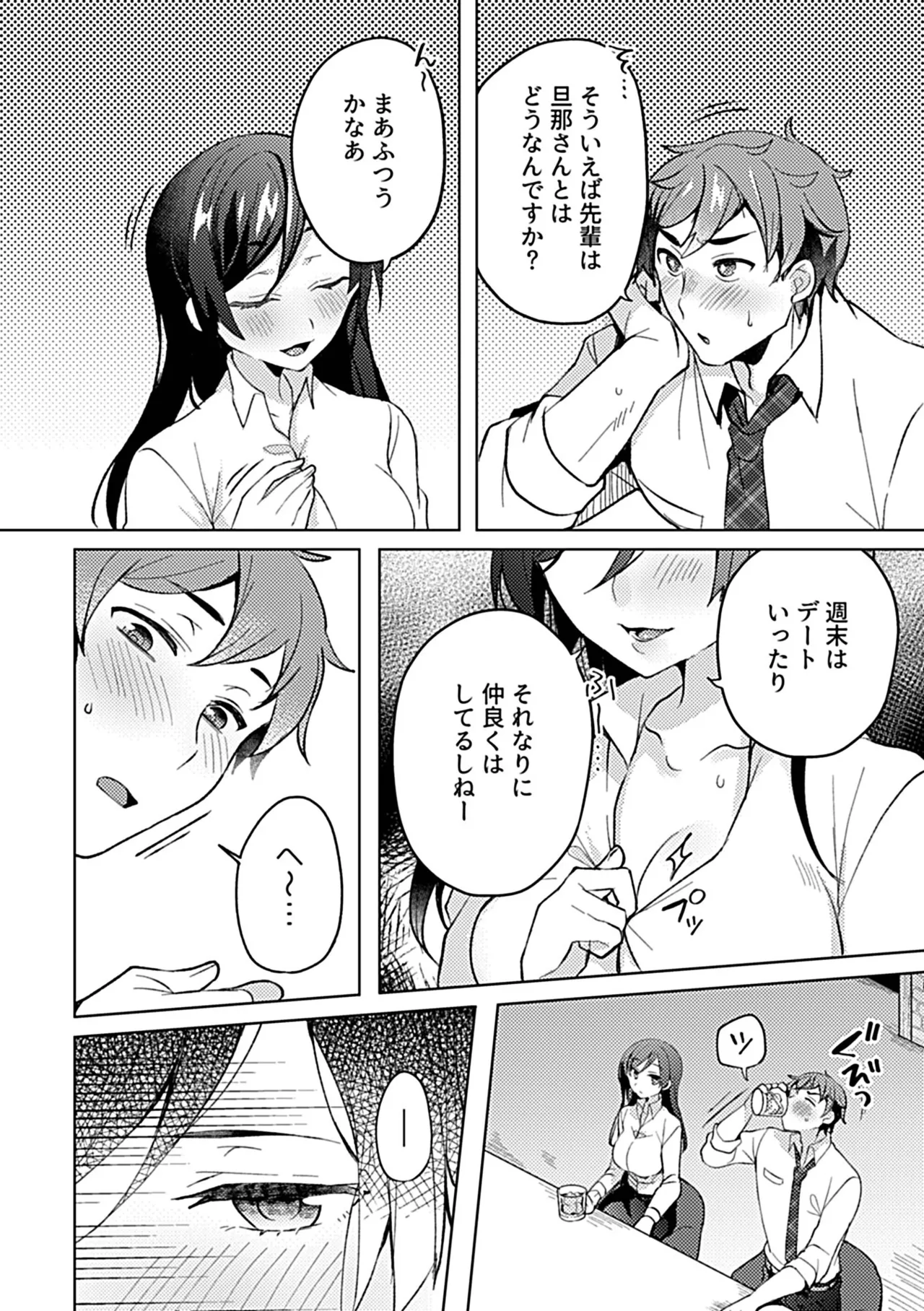 別冊COMIC GEE アンソロジー 他人に抱かれる背徳と快感！！裏切りの不倫×浮気NTR妻！！ Page.8