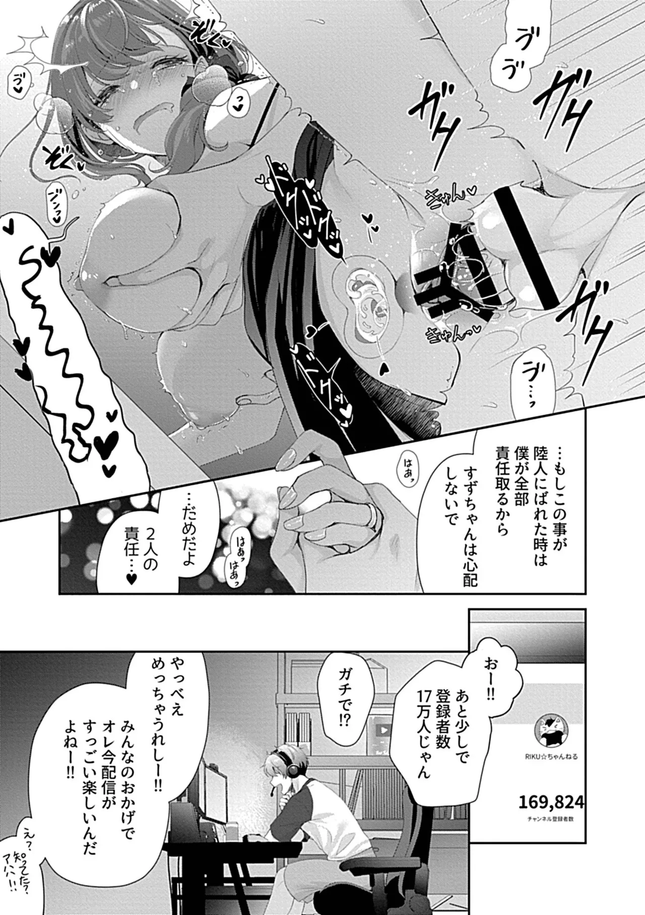 別冊COMIC GEE アンソロジー 他人に抱かれる背徳と快感！！裏切りの不倫×浮気NTR妻！！ Page.83