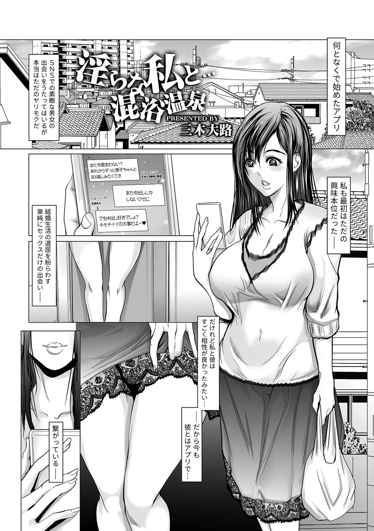 別冊COMIC GEE アンソロジー 他人に抱かれる背徳と快感！！裏切りの不倫×浮気NTR妻！！ Page.87