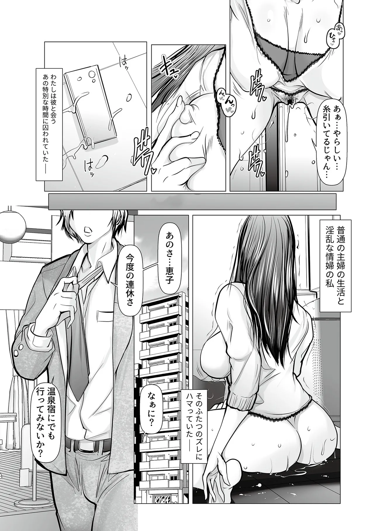 別冊COMIC GEE アンソロジー 他人に抱かれる背徳と快感！！裏切りの不倫×浮気NTR妻！！ Page.91