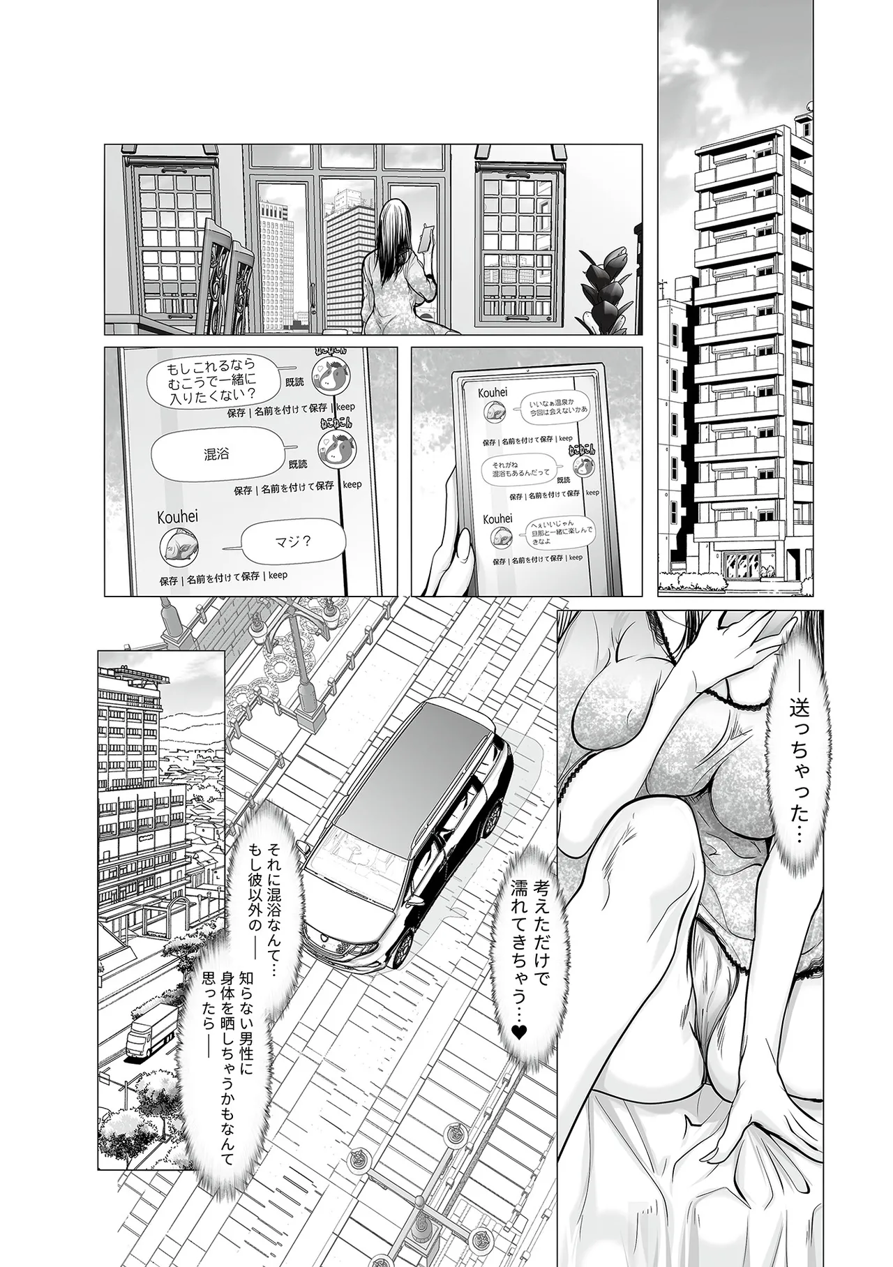 別冊COMIC GEE アンソロジー 他人に抱かれる背徳と快感！！裏切りの不倫×浮気NTR妻！！ Page.93