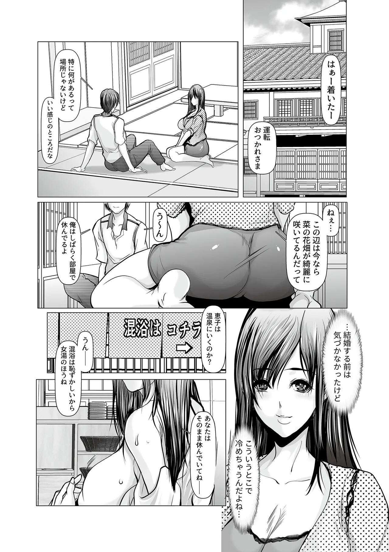 別冊COMIC GEE アンソロジー 他人に抱かれる背徳と快感！！裏切りの不倫×浮気NTR妻！！ Page.94