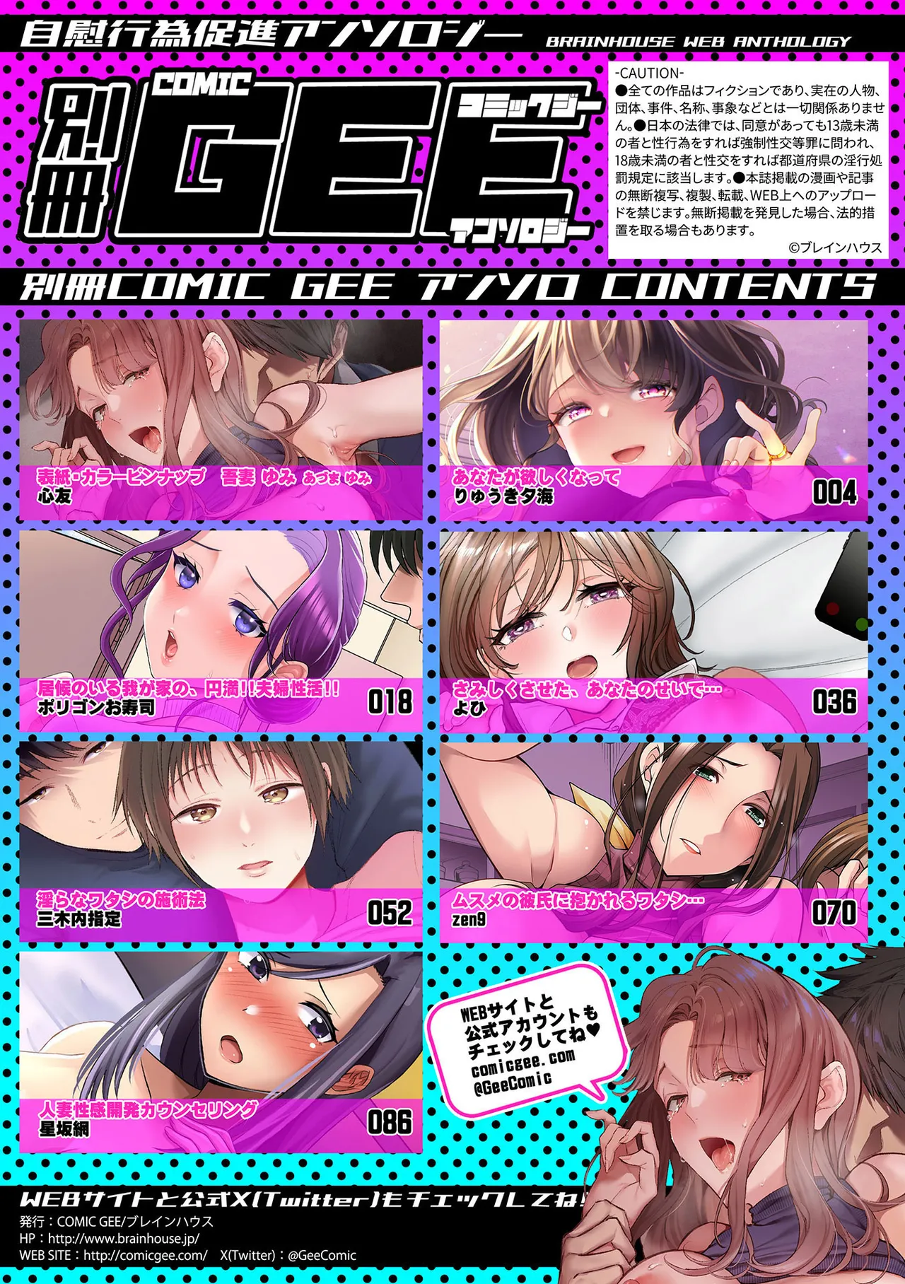 別冊COMIC GEE アンソロジー あの人には言えないっ！！不倫×浮気に溺れる女たち！！ Page.3
