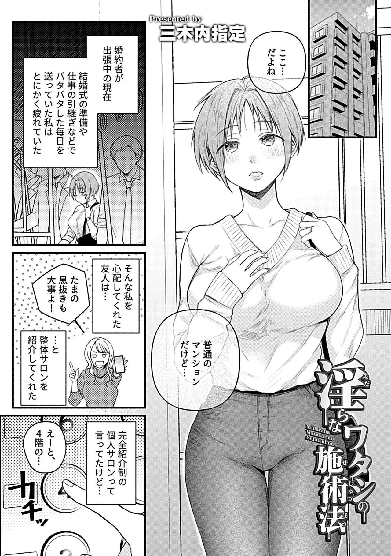 別冊COMIC GEE アンソロジー あの人には言えないっ！！不倫×浮気に溺れる女たち！！ Page.53