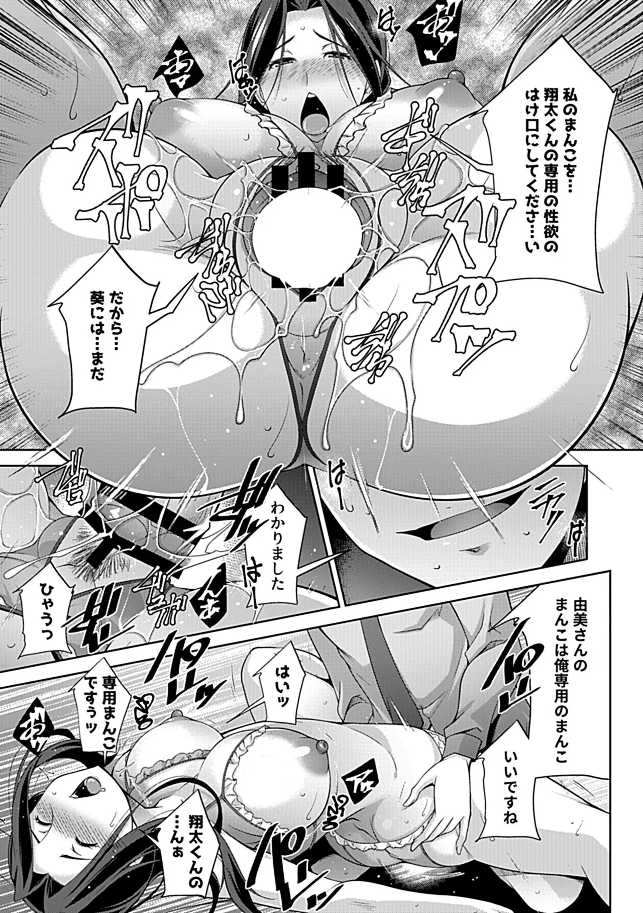 別冊COMIC GEE アンソロジー あの人には言えないっ！！不倫×浮気に溺れる女たち！！ Page.81