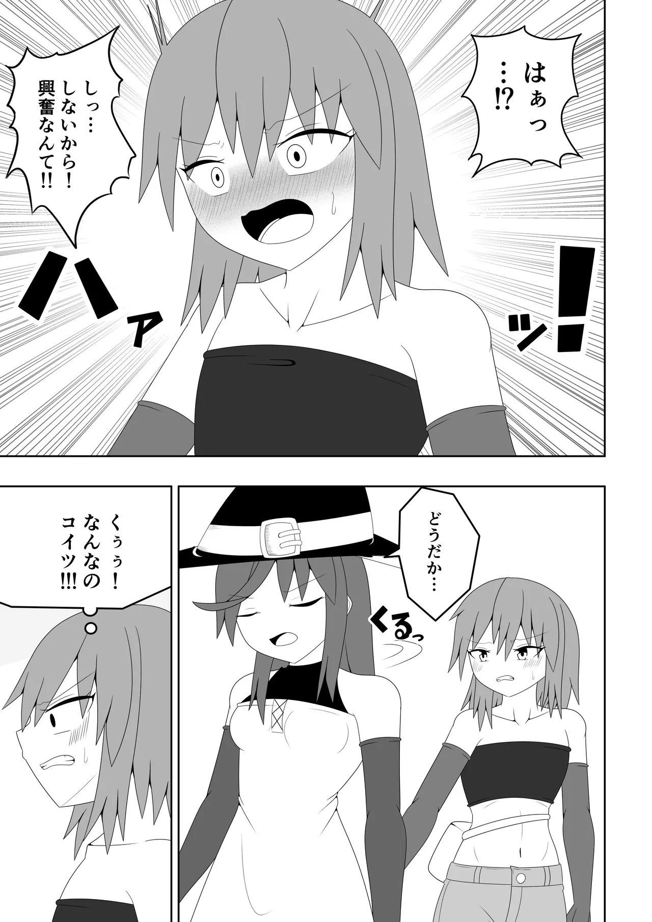 つるぺたふたなり娘アルト～エロダンジョン搾精編～ Page.14