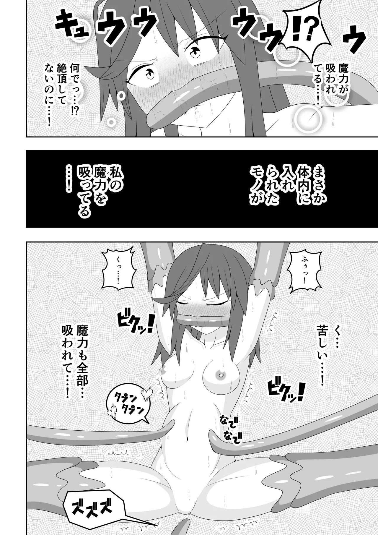 つるぺたふたなり娘アルト～エロダンジョン搾精編～ Page.37