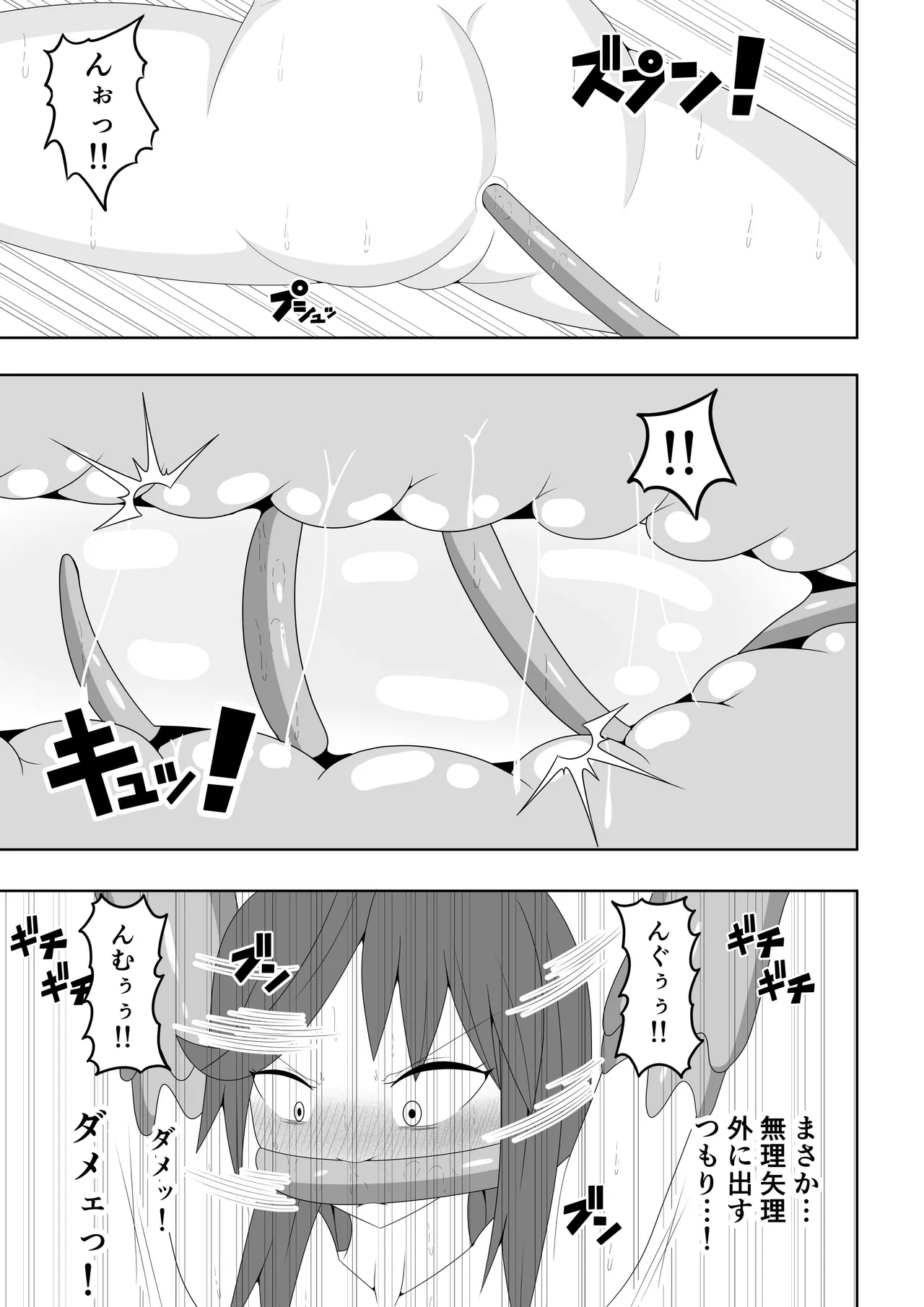 つるぺたふたなり娘アルト～エロダンジョン搾精編～ Page.40