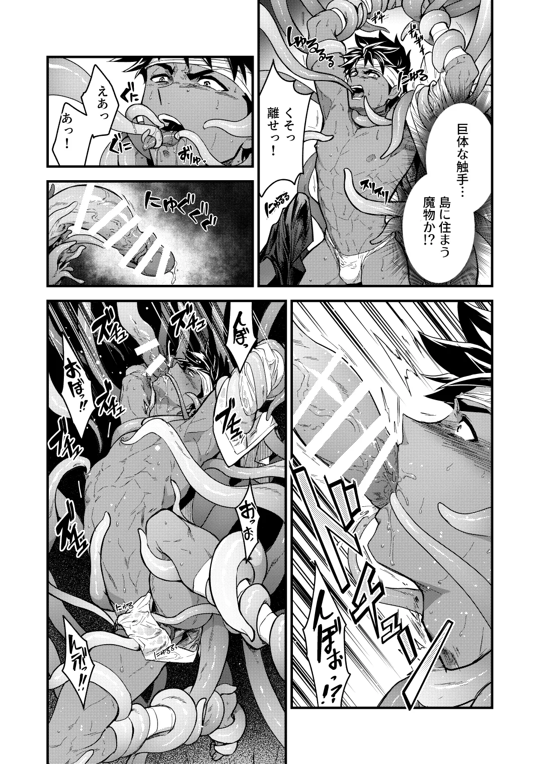豊穣の島 Page.11