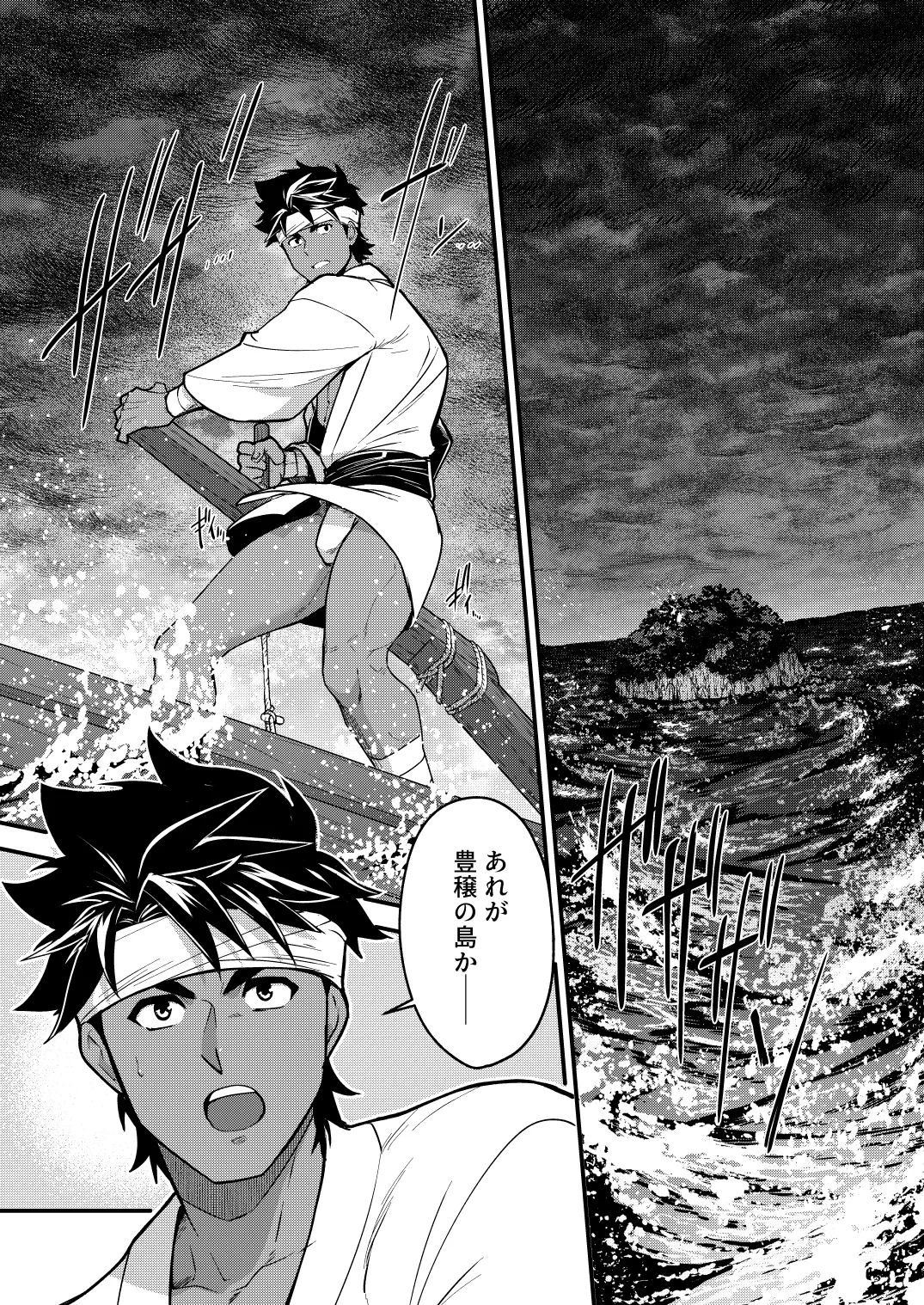 豊穣の島 Page.3