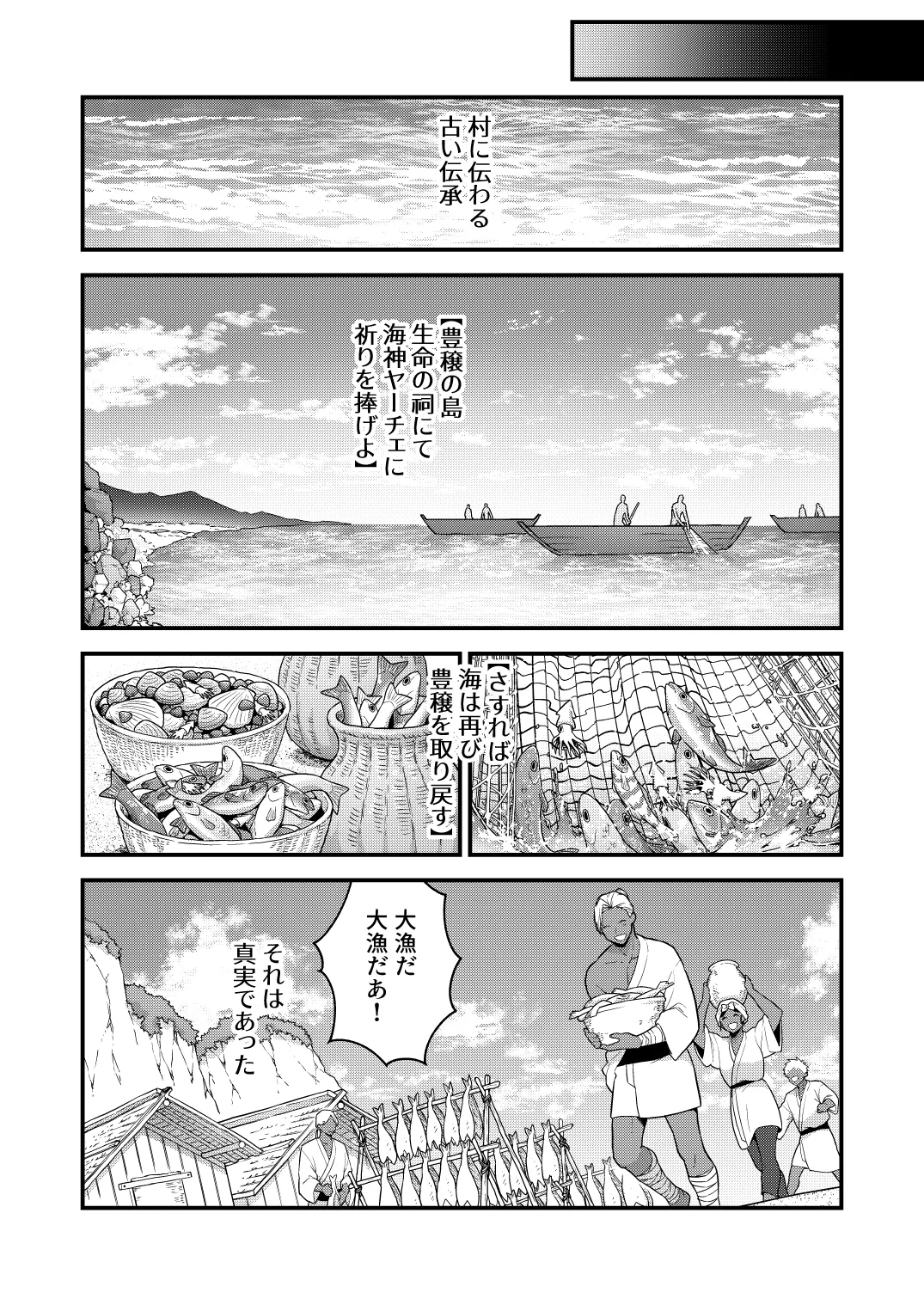 豊穣の島 Page.32