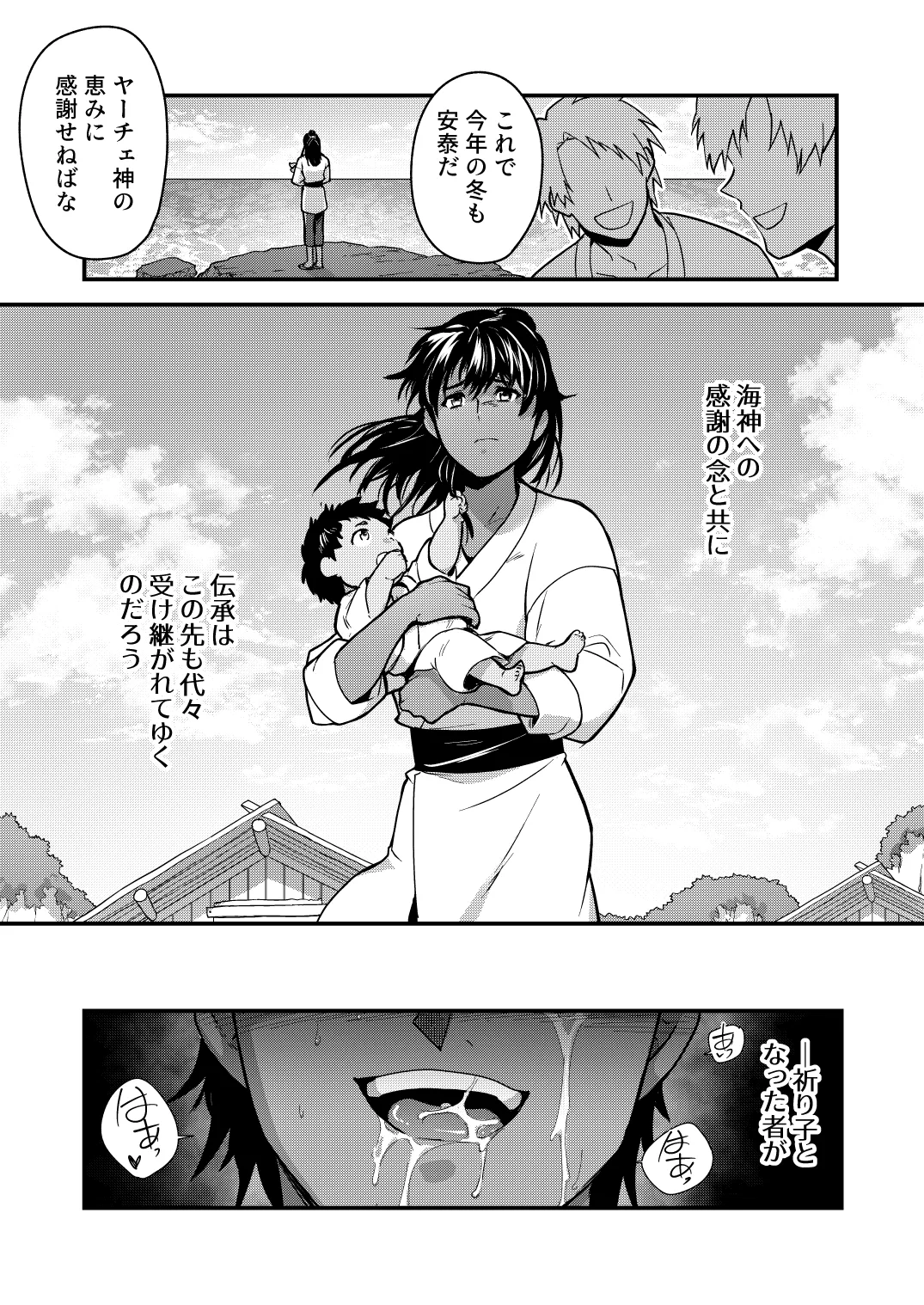 豊穣の島 Page.33