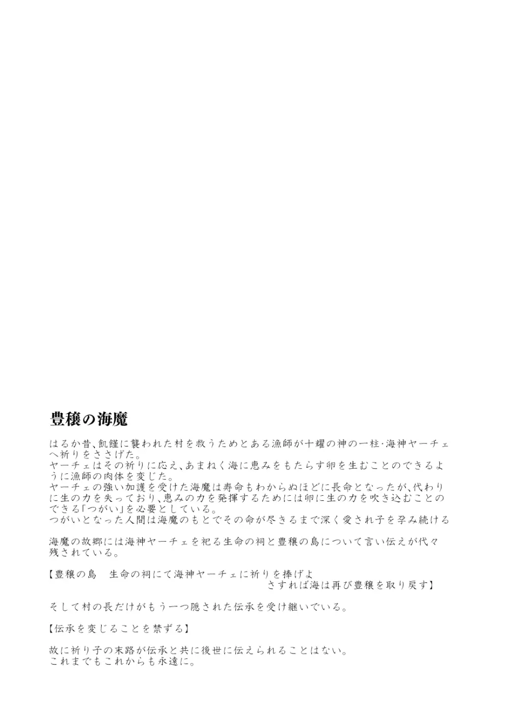 豊穣の島 Page.35