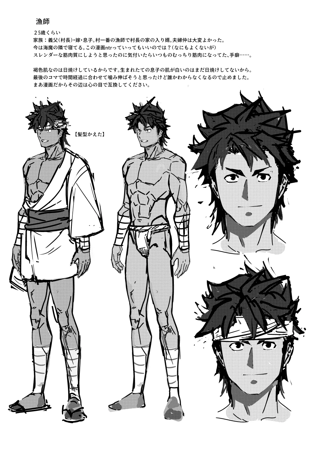 豊穣の島 Page.36
