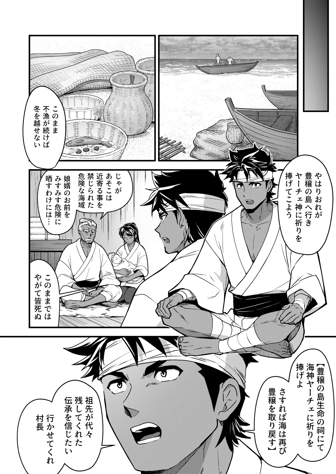 豊穣の島 Page.4