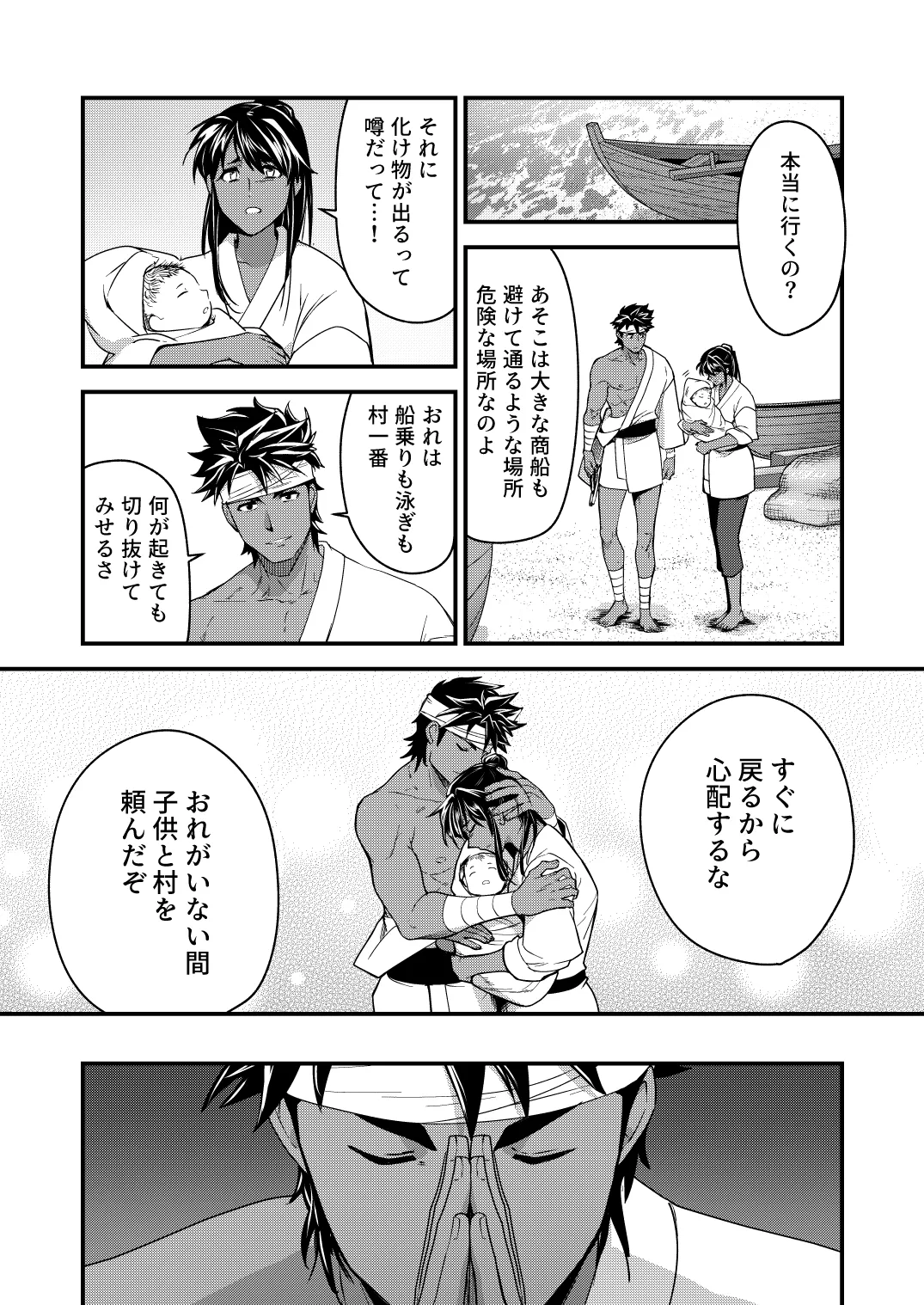 豊穣の島 Page.5