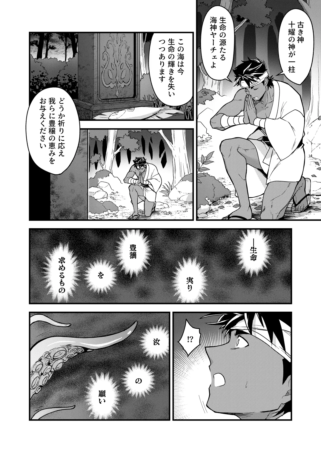 豊穣の島 Page.6