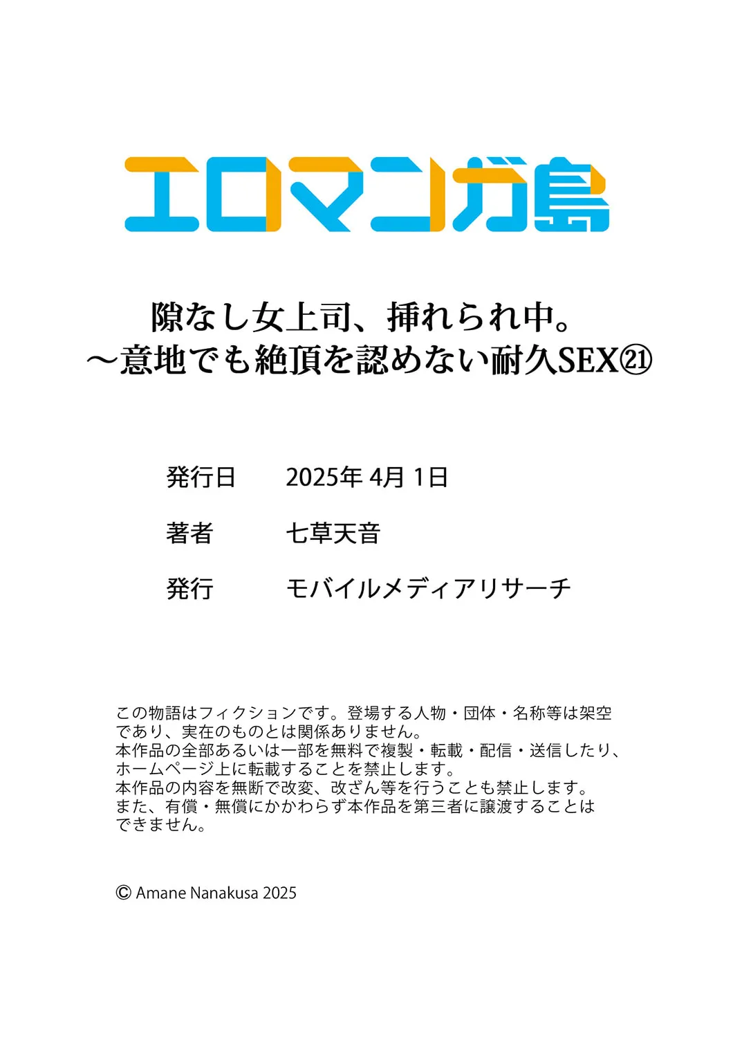 隙なし女上司、挿れられ中。~意地でも絶頂を認めない耐久SEX 21-23 Page.29