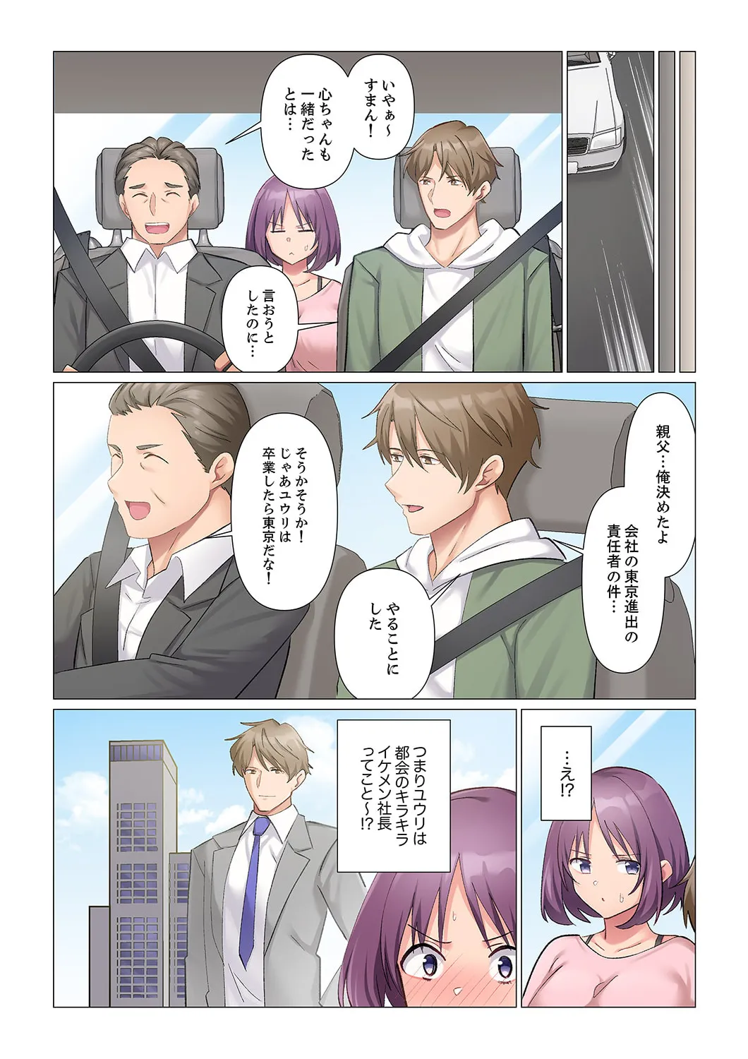 隙なし女上司、挿れられ中。~意地でも絶頂を認めない耐久SEX 21-23 Page.54