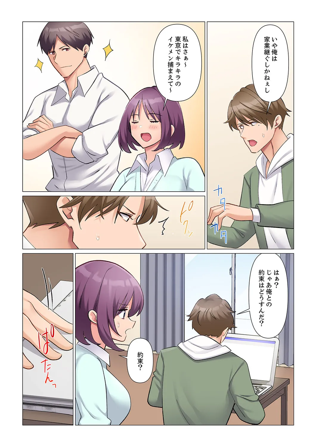 隙なし女上司、挿れられ中。~意地でも絶頂を認めない耐久SEX 21-23 Page.8