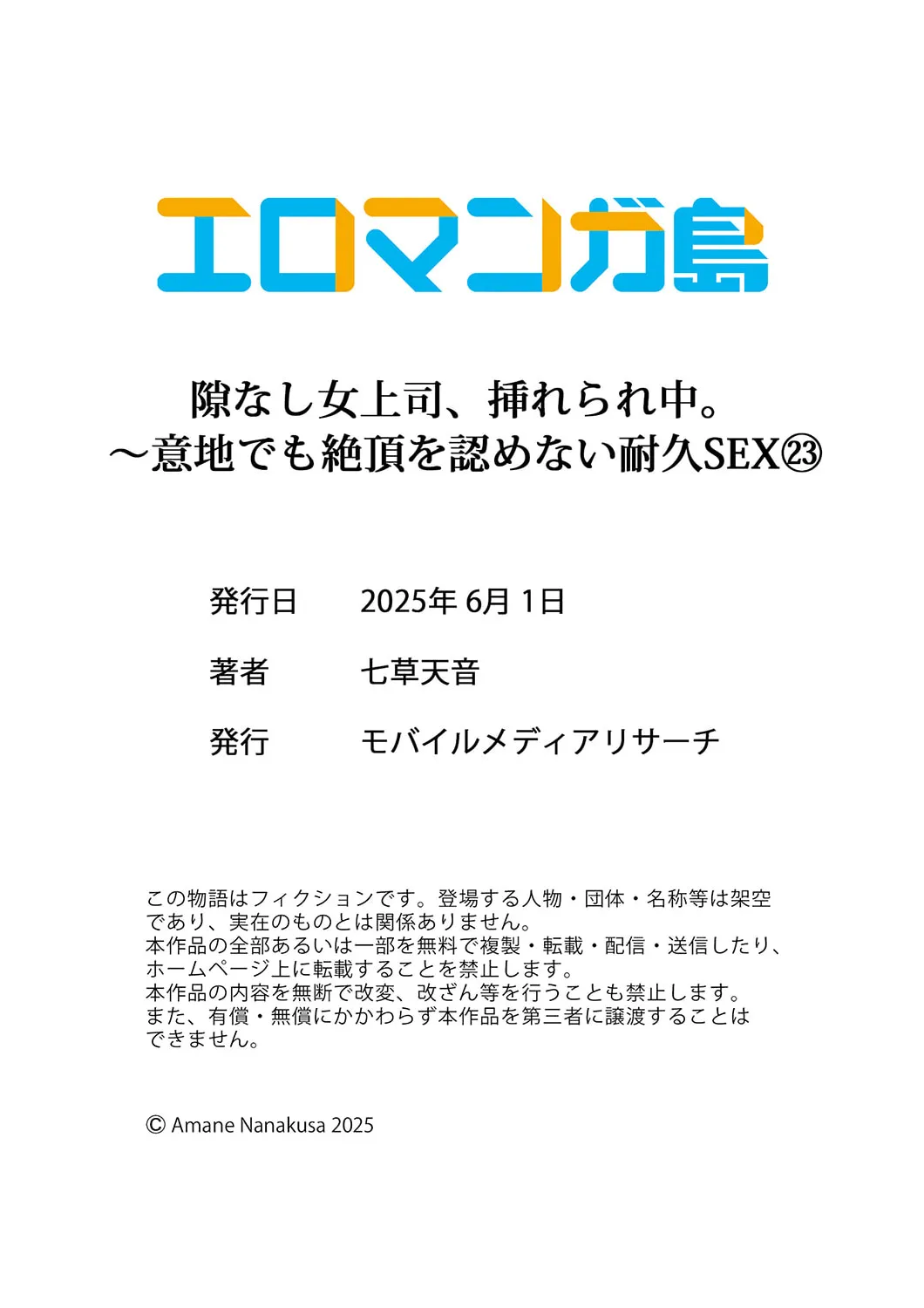 隙なし女上司、挿れられ中。~意地でも絶頂を認めない耐久SEX 21-23 Page.87
