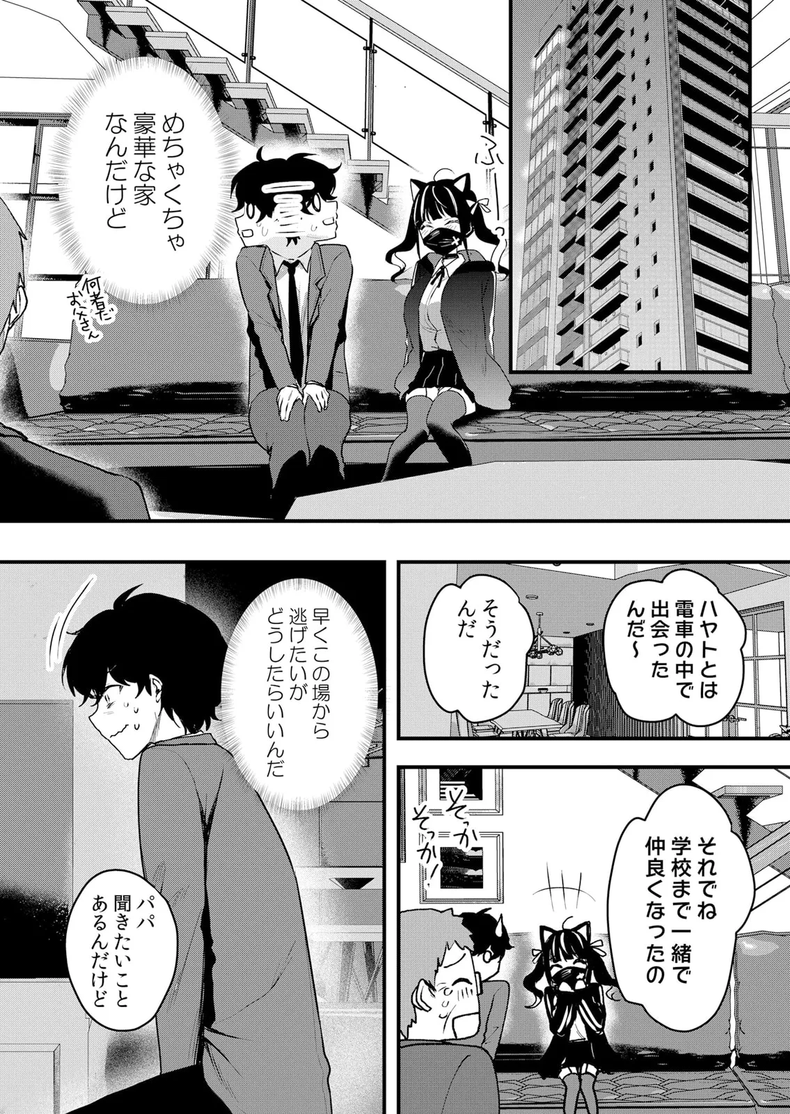 生イキJKに中●し調教~めちゃくちゃに突いて、奥の方に出してあげるね 51-60話 Page.141