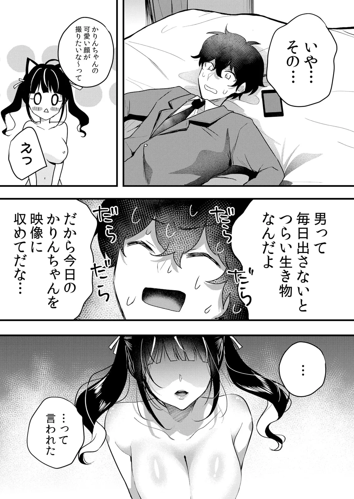 生イキJKに中●し調教~めちゃくちゃに突いて、奥の方に出してあげるね 51-60話 Page.171