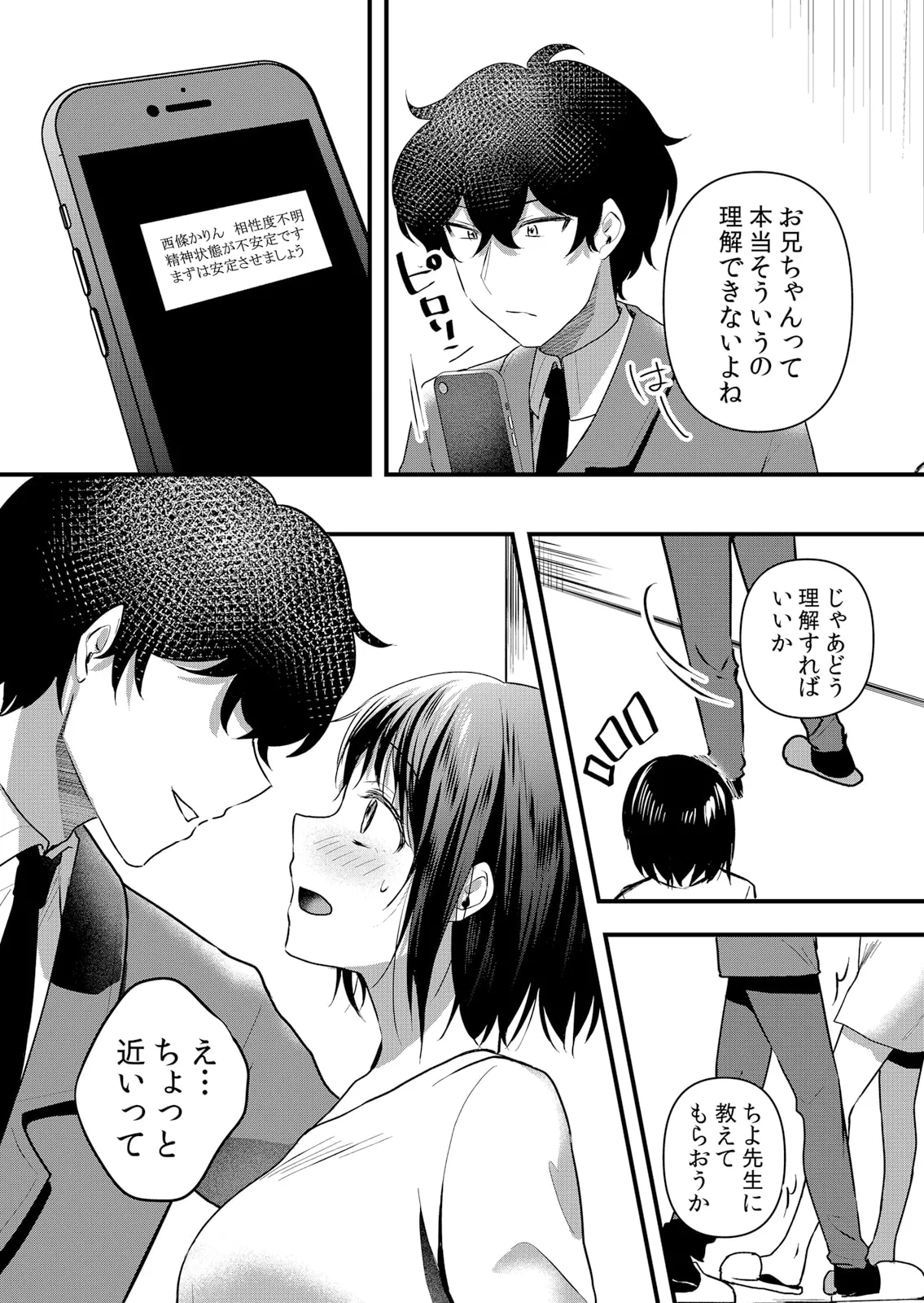 生イキJKに中●し調教~めちゃくちゃに突いて、奥の方に出してあげるね 51-60話 Page.184