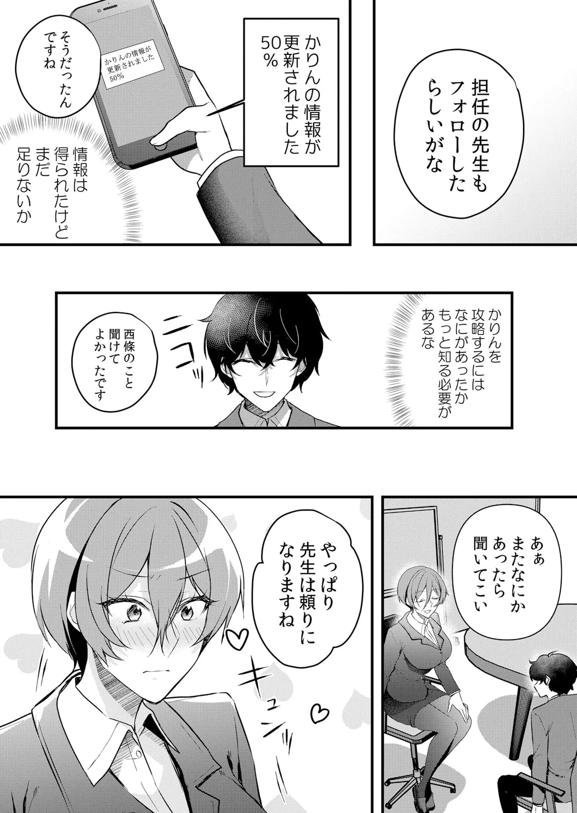 生イキJKに中●し調教~めちゃくちゃに突いて、奥の方に出してあげるね 51-60話 Page.194