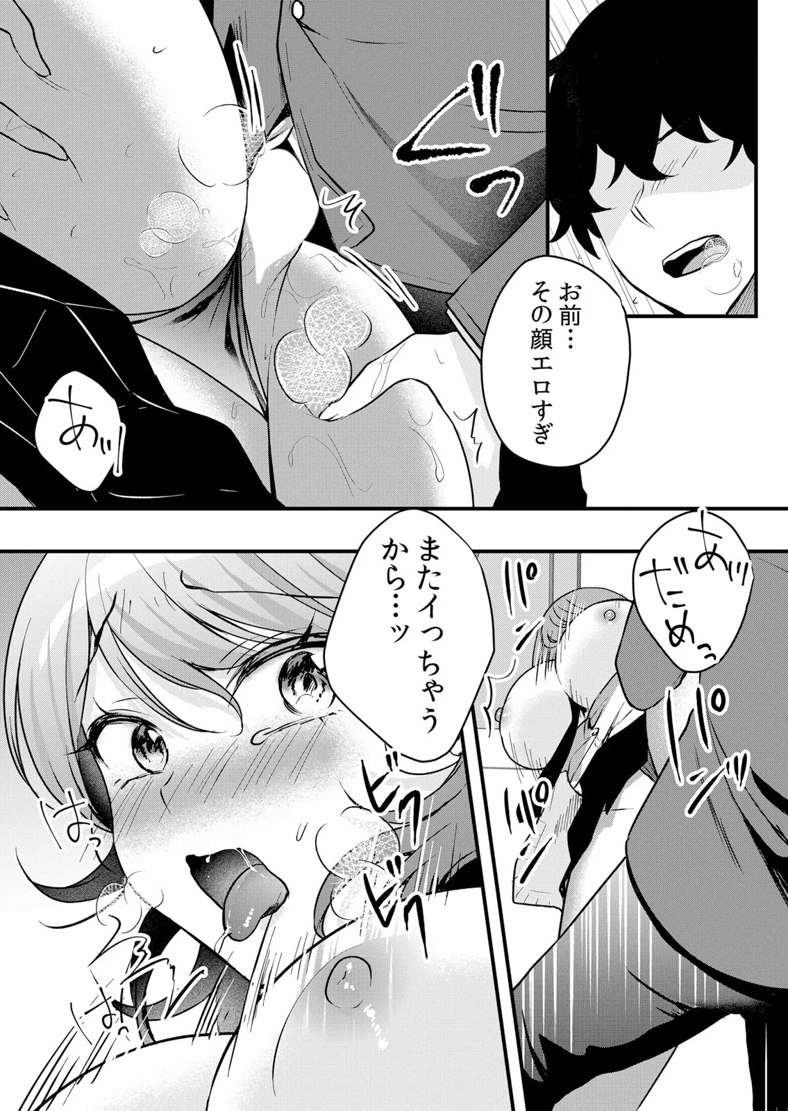 生イキJKに中●し調教~めちゃくちゃに突いて、奥の方に出してあげるね 51-60話 Page.268