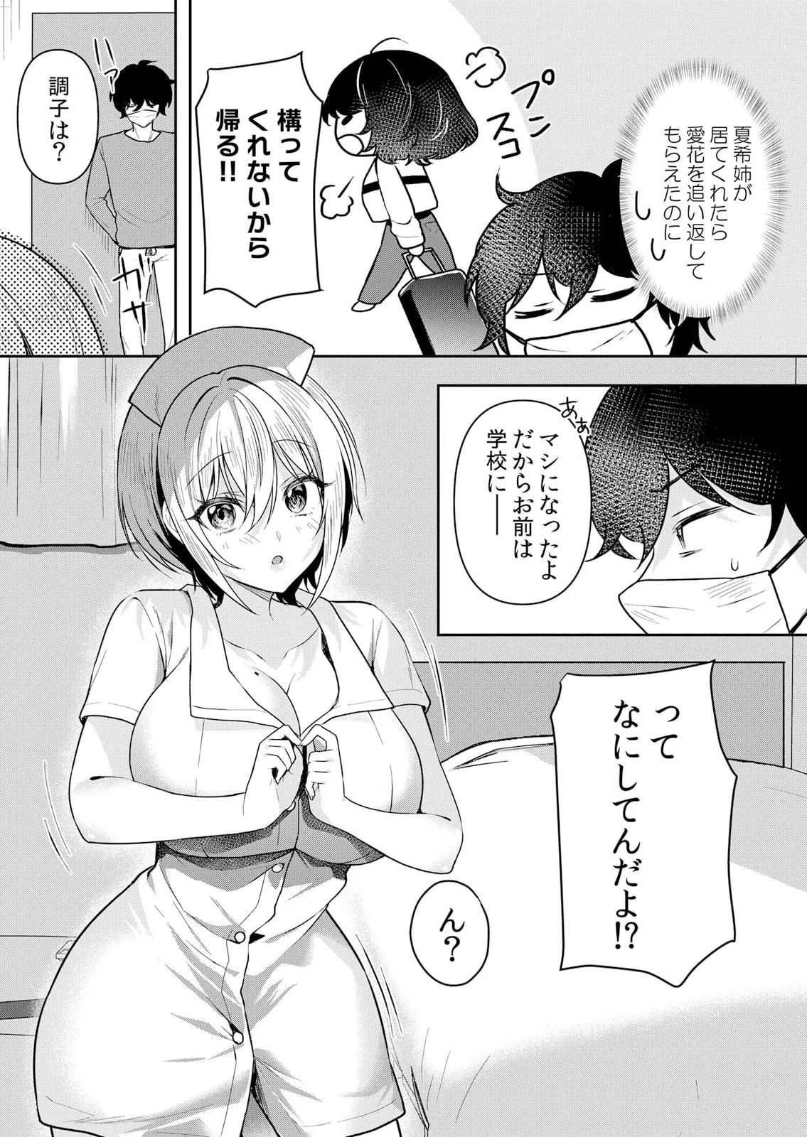 生イキJKに中●し調教~めちゃくちゃに突いて、奥の方に出してあげるね 51-60話 Page.33