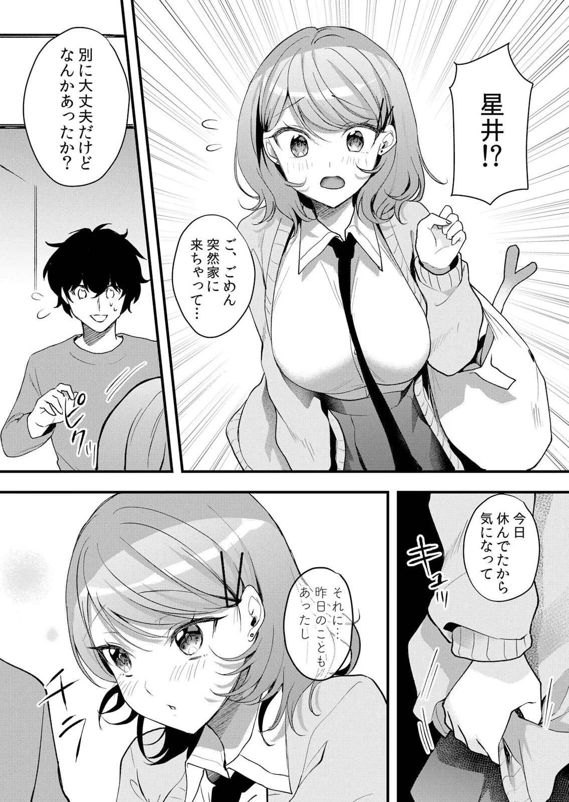 生イキJKに中●し調教~めちゃくちゃに突いて、奥の方に出してあげるね 51-60話 Page.55