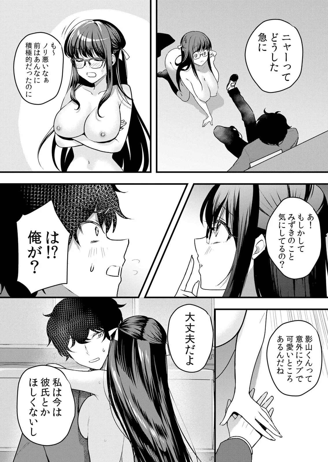 生イキJKに中●し調教~めちゃくちゃに突いて、奥の方に出してあげるね 51-60話 Page.90