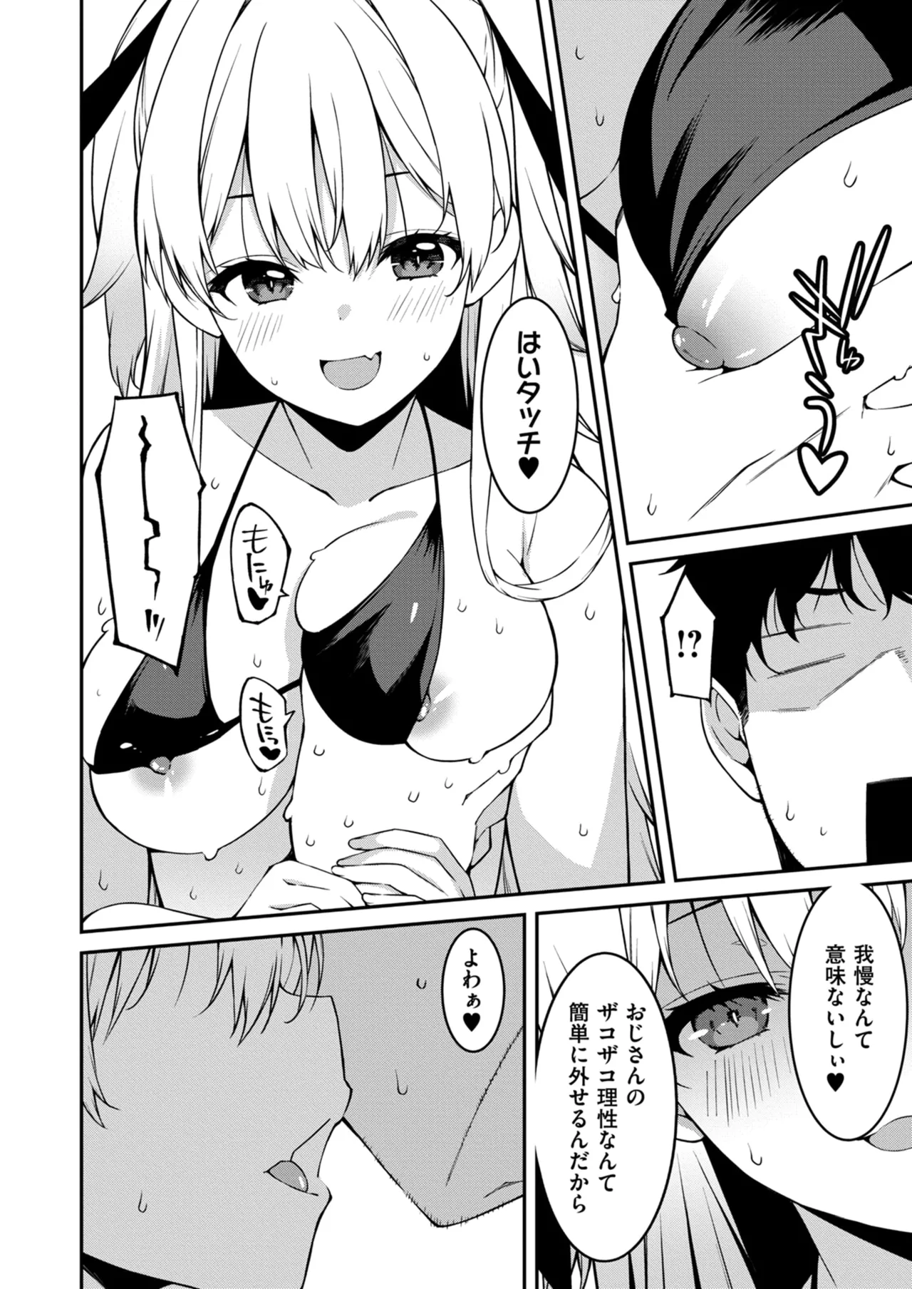 生意気ギャルにザコ扱いされた俺~姪っ子がグイグイ来る! 第11-12話 Page.10