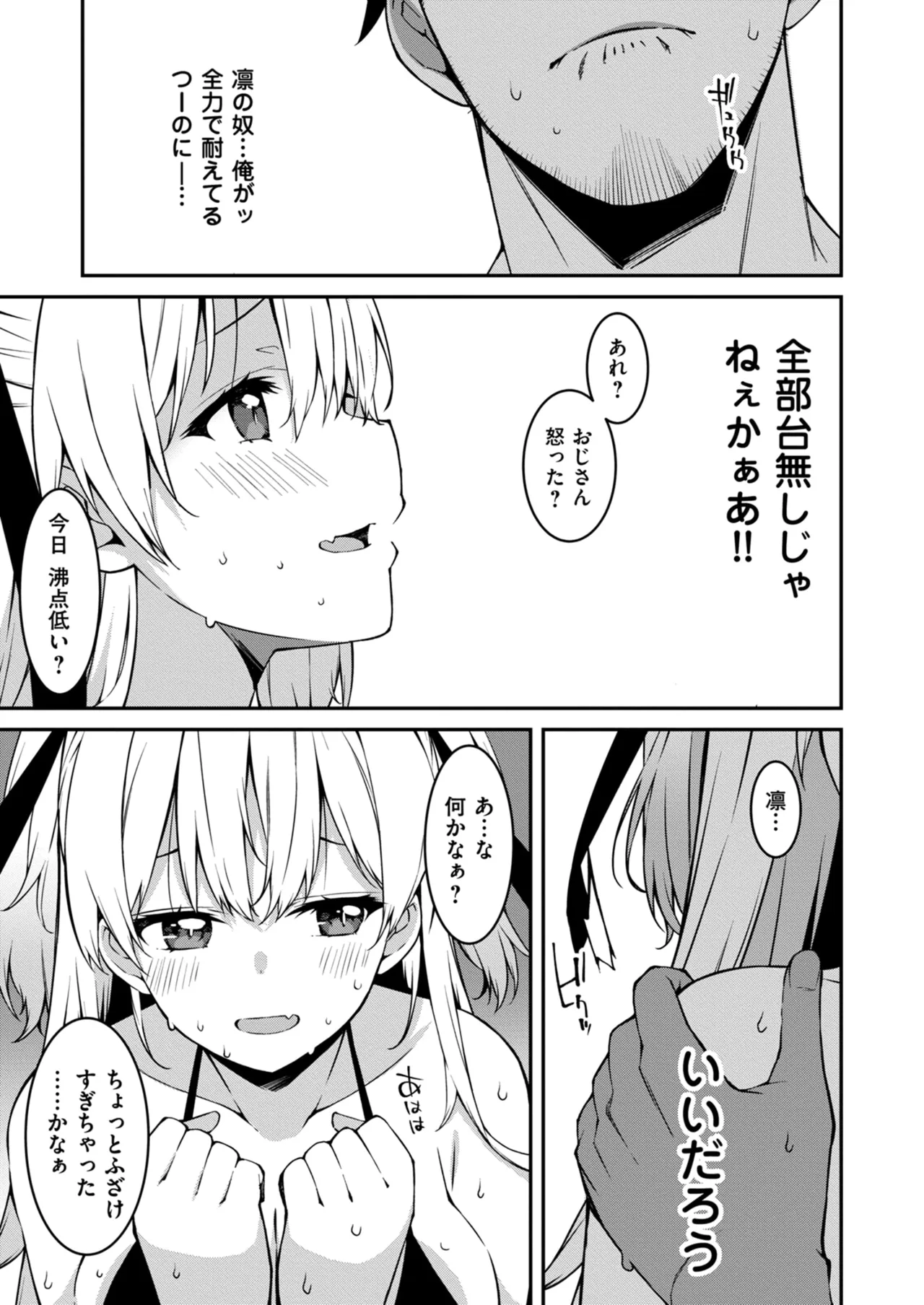 生意気ギャルにザコ扱いされた俺~姪っ子がグイグイ来る! 第11-12話 Page.11