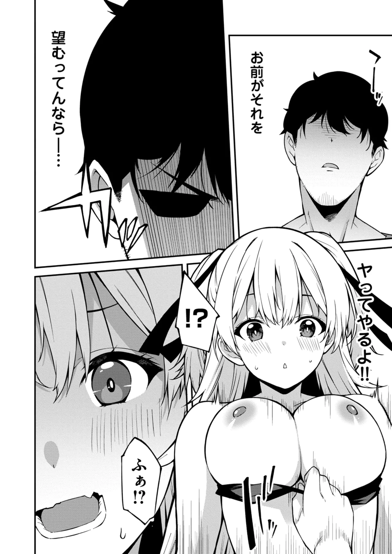 生意気ギャルにザコ扱いされた俺~姪っ子がグイグイ来る! 第11-12話 Page.12