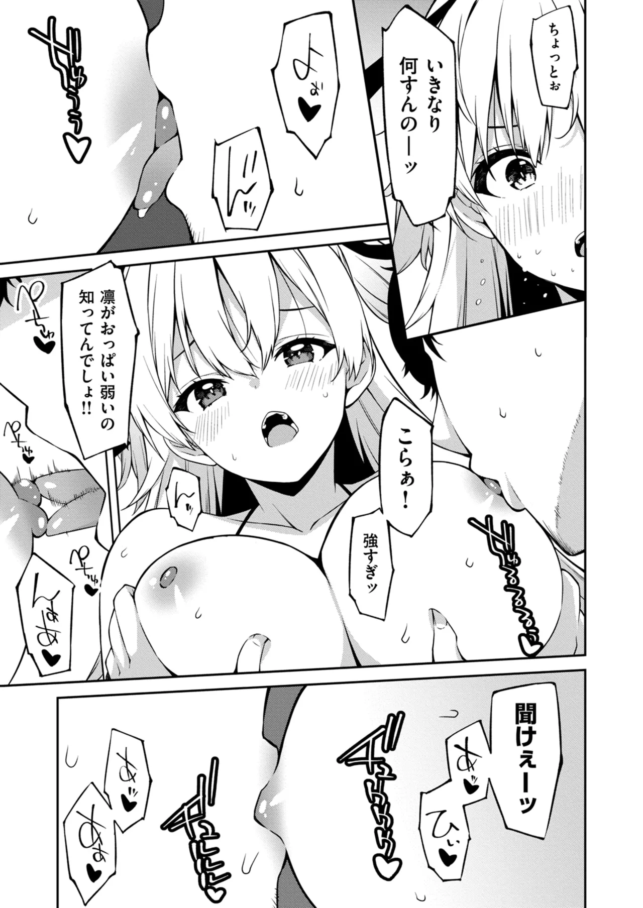 生意気ギャルにザコ扱いされた俺~姪っ子がグイグイ来る! 第11-12話 Page.13
