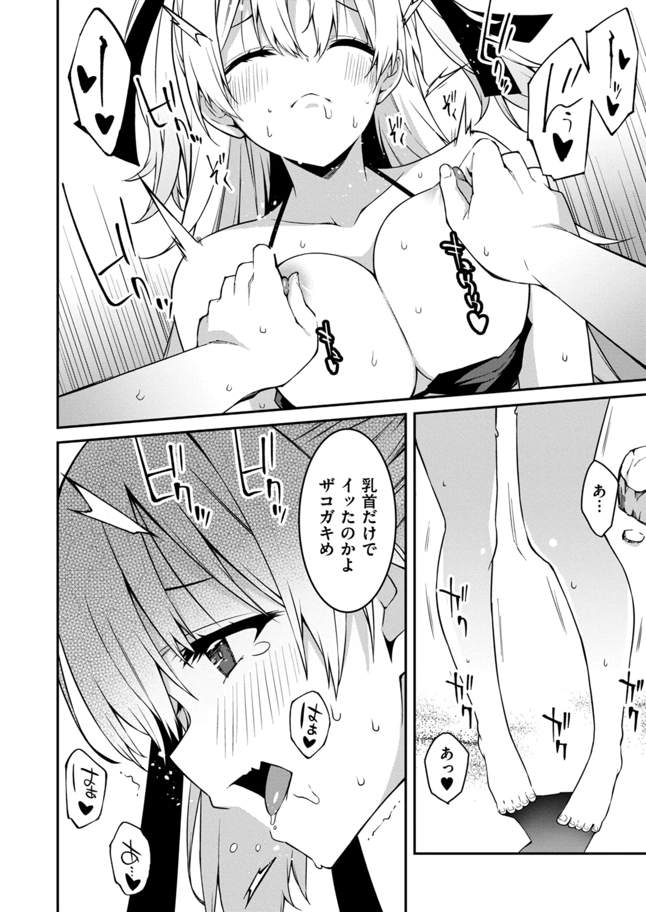生意気ギャルにザコ扱いされた俺~姪っ子がグイグイ来る! 第11-12話 Page.14