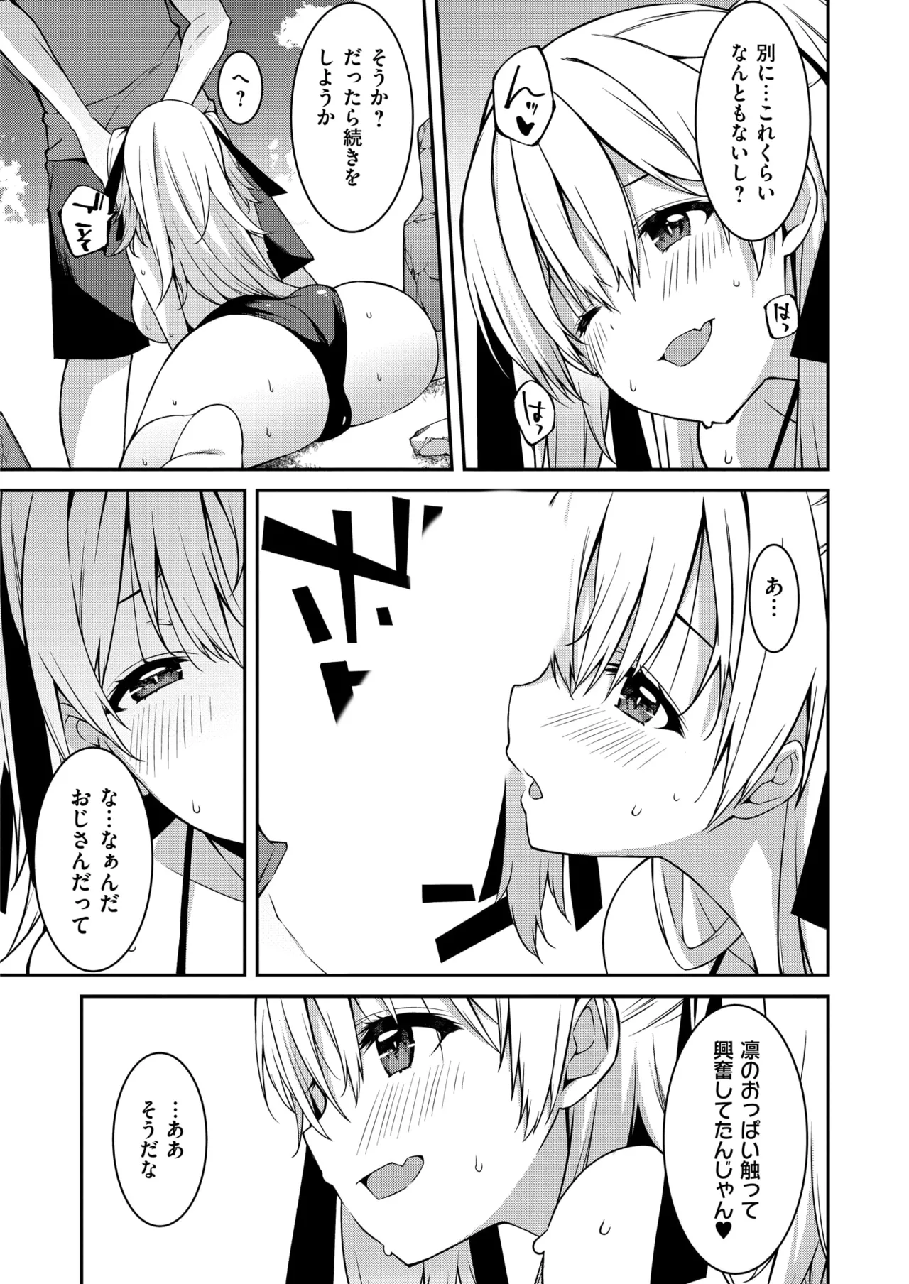生意気ギャルにザコ扱いされた俺~姪っ子がグイグイ来る! 第11-12話 Page.15