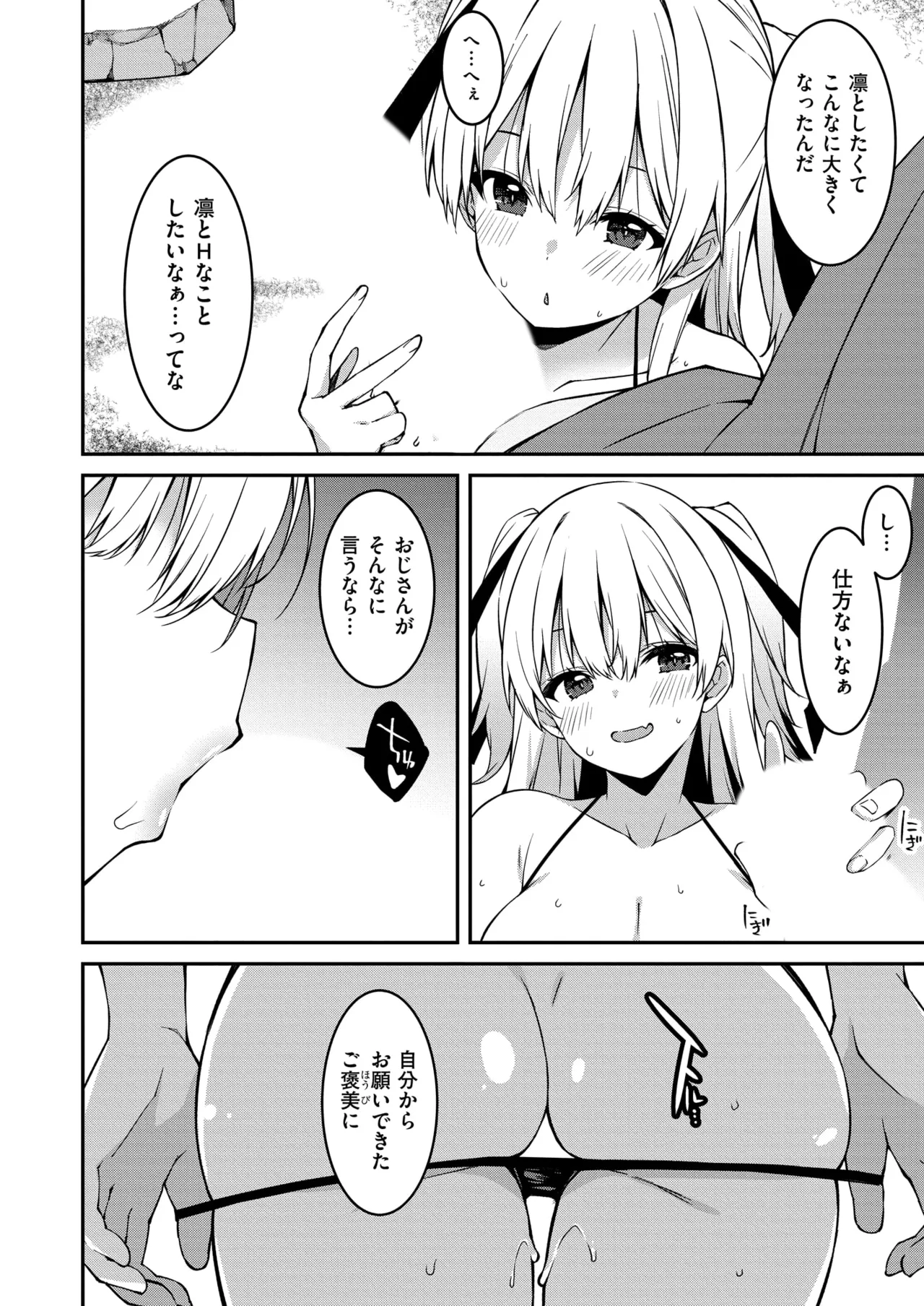 生意気ギャルにザコ扱いされた俺~姪っ子がグイグイ来る! 第11-12話 Page.16