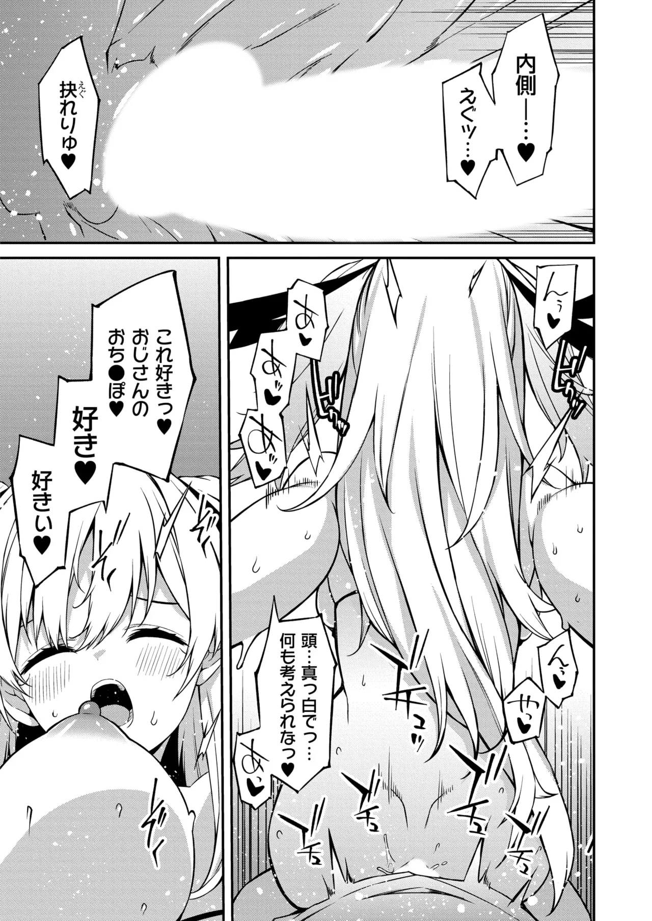 生意気ギャルにザコ扱いされた俺~姪っ子がグイグイ来る! 第11-12話 Page.19
