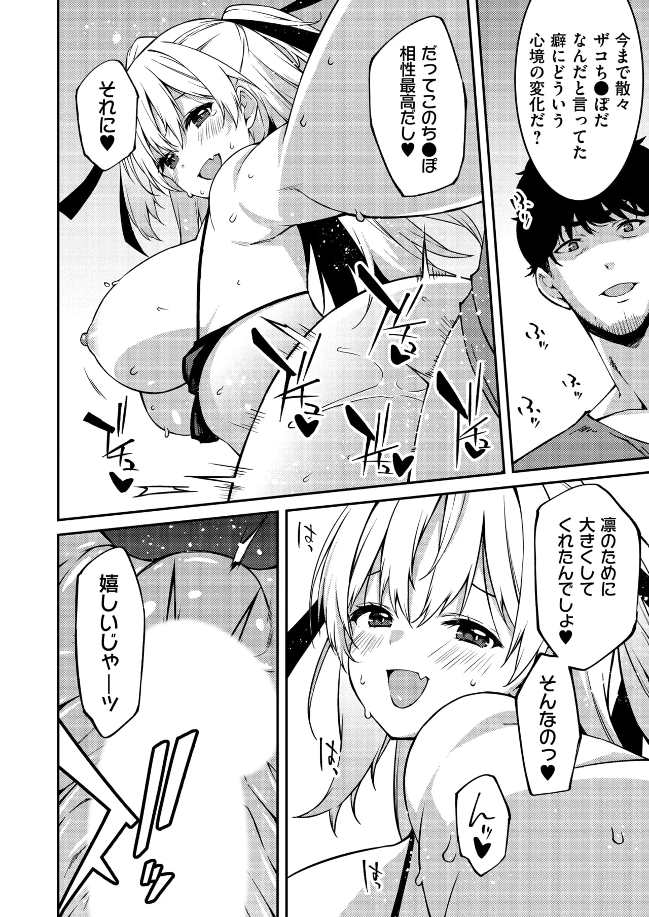 生意気ギャルにザコ扱いされた俺~姪っ子がグイグイ来る! 第11-12話 Page.20