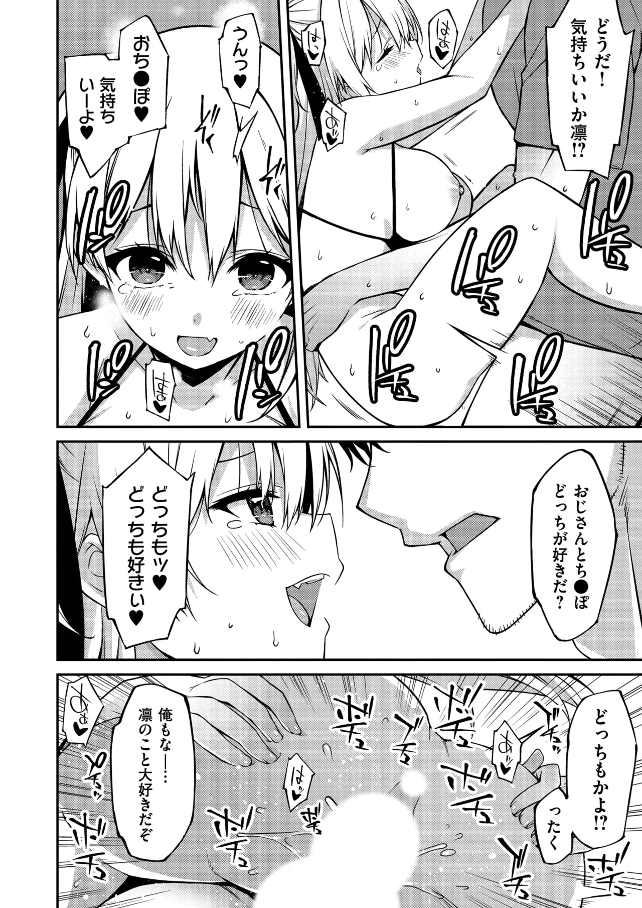 生意気ギャルにザコ扱いされた俺~姪っ子がグイグイ来る! 第11-12話 Page.24