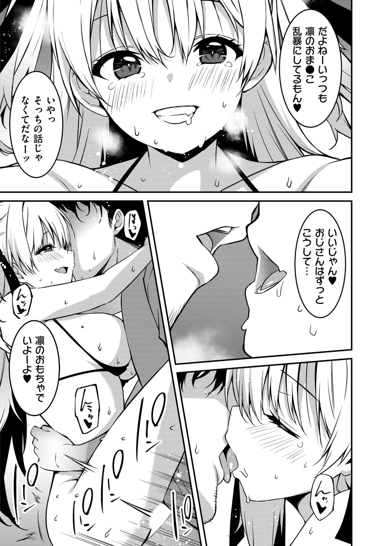生意気ギャルにザコ扱いされた俺~姪っ子がグイグイ来る! 第11-12話 Page.25
