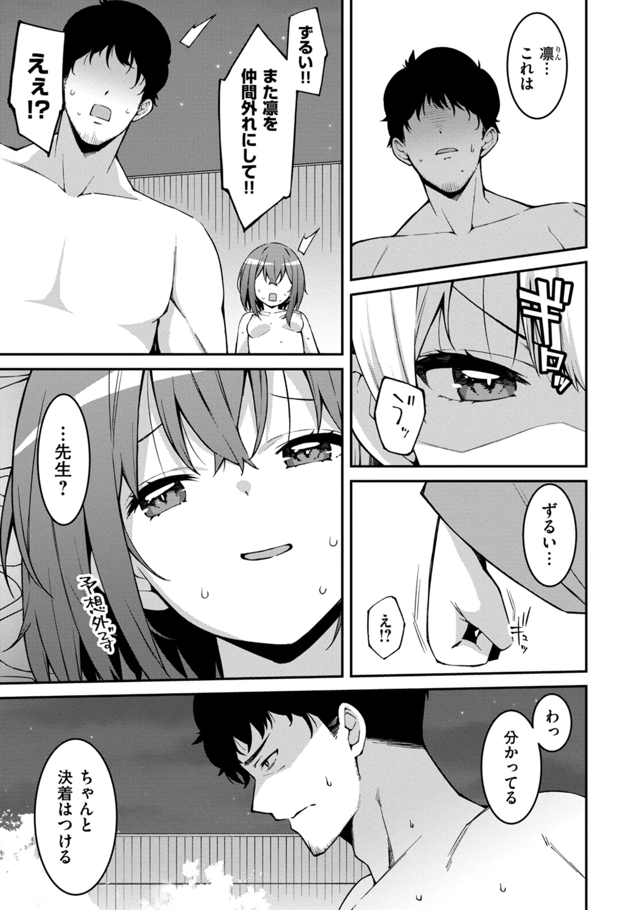 生意気ギャルにザコ扱いされた俺~姪っ子がグイグイ来る! 第11-12話 Page.3
